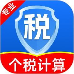 个人退税缴税计算器2026官方新版图标