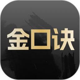 金口诀2026官方新版图标