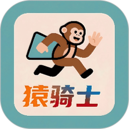猿骑士2026官方新版图标