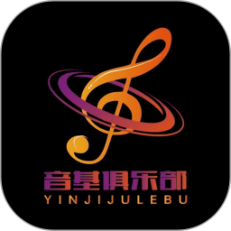 音基俱乐部精练版2026官方新版图标