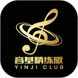 音基精练版2026官方新版图标