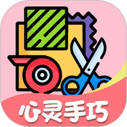 心灵手巧2026官方新版图标