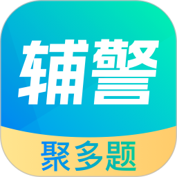 辅警协警考试聚多题2026官方新版图标