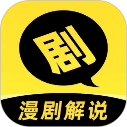剧说2026官方新版图标