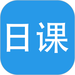 老王日课2026官方新版图标