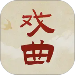 戏曲听戏免费2026官方新版图标