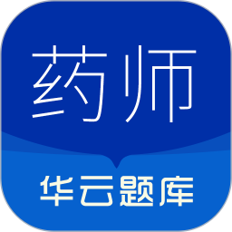 执业药师华云题库2026官方新版图标