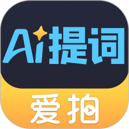 提词器爱拍2026官方新版图标
