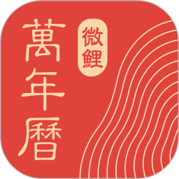 应用icon-微鲤万年历2024官方新版