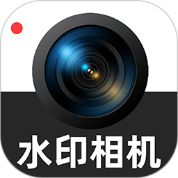 水印拍照定位相机免费2026官方新版图标