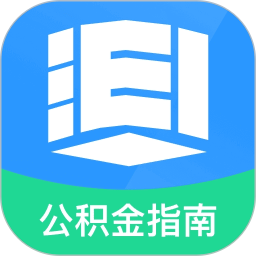 公积金速提指南2026官方新版图标