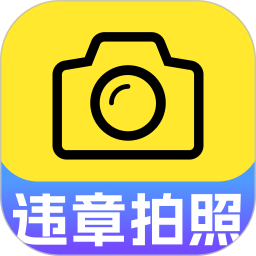 交通违章拍照识别2026官方新版图标