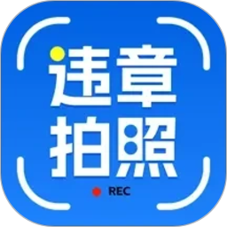 交通违章拍照识别2026官方新版图标