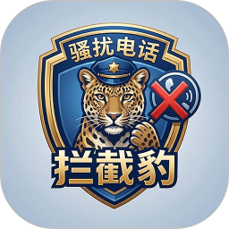 骚扰电话拦截豹2026官方新版图标