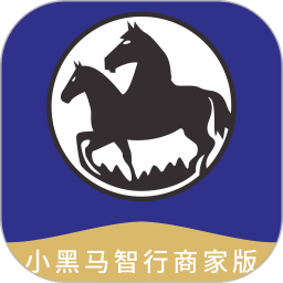 小黑马智行商家版2026官方新版图标