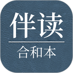 伴读合和本2026官方新版图标