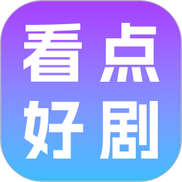 看点好剧2026官方新版图标