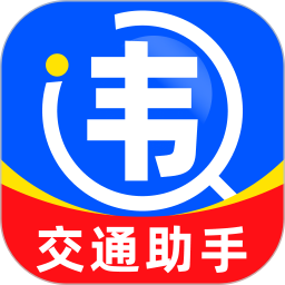 交通违章缴费计算2026官方新版图标