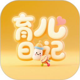 育儿记2026官方新版图标