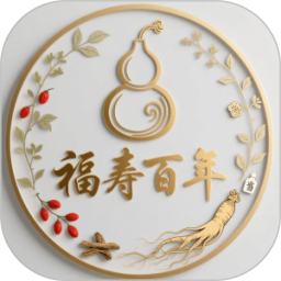 福寿百年2026官方新版图标