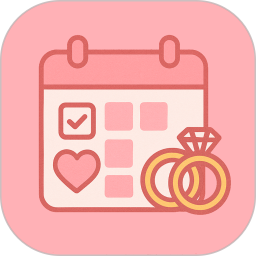 婚启备婚助手2026官方新版图标