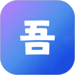 吾圈一悟2026官方新版图标