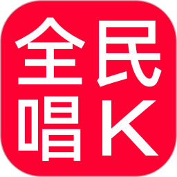 全民唱歌2026官方新版图标