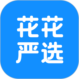 花花严选2026官方新版图标