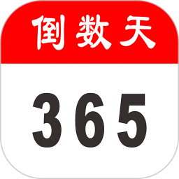 倒数天2026官方新版图标