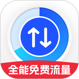 全能免费流量2026官方新版图标