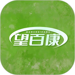 望百康2026官方新版图标