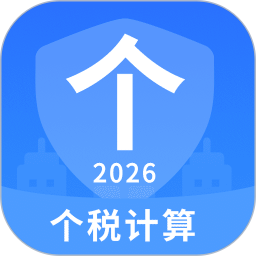 个人所得20262026官方新版图标