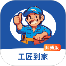工匠到家师傅端2026官方新版图标