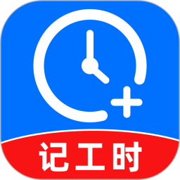 安心记工加班2026官方新版图标