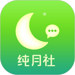 纯月社2026官方新版图标