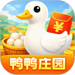 鸭鸭庄园2026官方新版图标