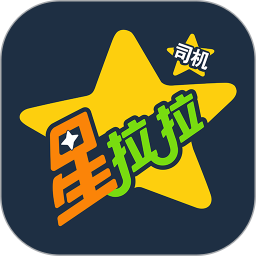 星拉拉司机端2026官方新版图标