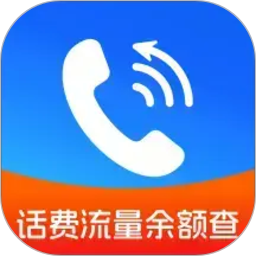 手机话费流量余额查2026官方新版图标