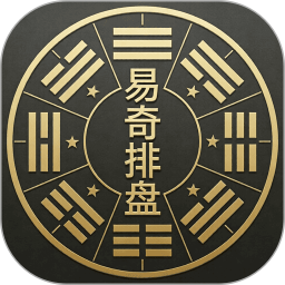 易奇排盘2026官方新版图标