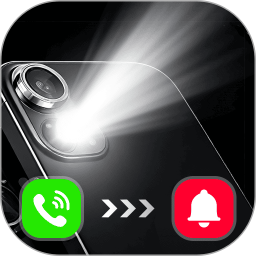 手机来电闪光2026官方新版图标
