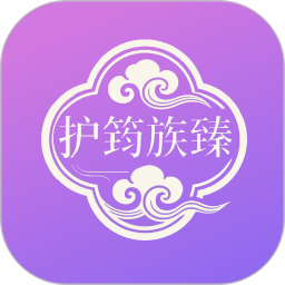 护筠族臻2026官方新版图标