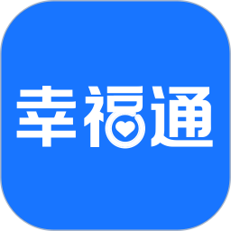 幸福通2026官方新版图标
