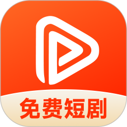 全免看短剧免费2026官方新版图标