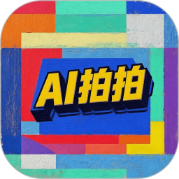 AI动漫拍拍2026官方新版图标
