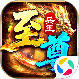 至尊兵王2026官方新版图标