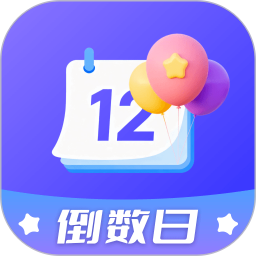 倒计时与时间规划大师2026官方新版图标
