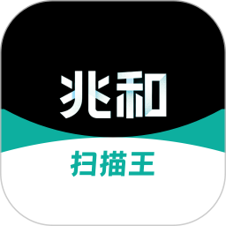 兆和全能扫描王2026官方新版图标