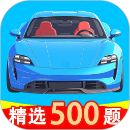 科目一考试的宝典2026官方新版图标