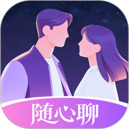 随心聊2026官方新版图标