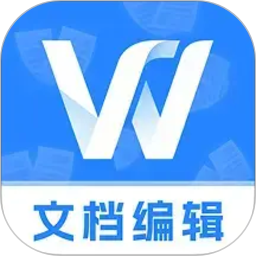 免费Word文档编辑2026官方新版图标